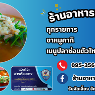 เมนู แวะถั่วะ