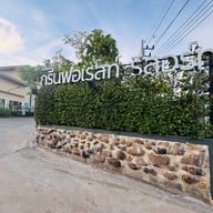 กรีน ฟอเรสท์ รีสอร์ท ( Green Forest Resort)