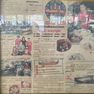 เฮียจั๊วก๋วยเตี๋ยวเรือ