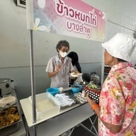 อาอีซะฮ์ รสดี บางลำพู พระนคร (Phra Nakhon)