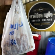 คาร์เนียล หมูปิ้ง - Karniel Mooping ดินแดง
