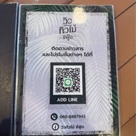 วิวทิวไม้ ซีฟู้ด