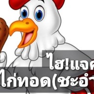 ไฮ!แจค ไก่เกาหลี ชะอำ