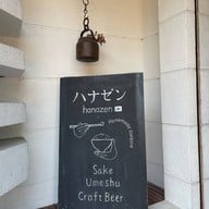 Hanazen