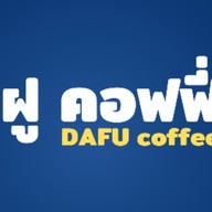 ต้าฝู คอฟฟี่ ที กำแพงแสน