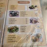 เมนู นายแก่ ข้าวต้มพุ้ย สาขา 2