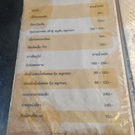 เมนู นายแก่ ข้าวต้มพุ้ย สาขา 2