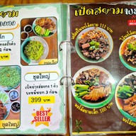 เป็ดสยาม