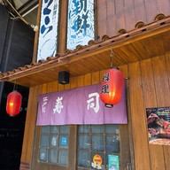 หน้าร้าน Kyofu sushi&bar