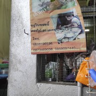 เจ้ฮั้วคั่วไก่สะพานหัน