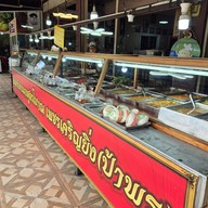 เพชรเจริญยิ่ง