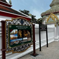 วัดพระเชตุพนวิมลมังคลารามราชวรมหาวิหาร (วัดโพธิ์)