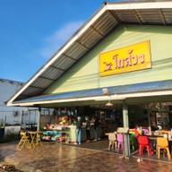 หน้าร้าน โกส้วง (ปูดำ)  -