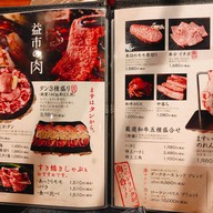 เมนู Yakinikuya Masuichi Sakainishiki 益市 堺町錦店