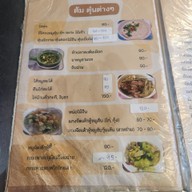 เมนู นายแก่ ข้าวต้มพุ้ย สาขา 2