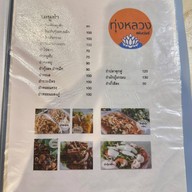 ทุ่งหลวง:thungluang ไก่ย่าง ปลาเผา ส้มตำ