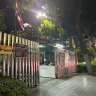 สวนสันติภาพ