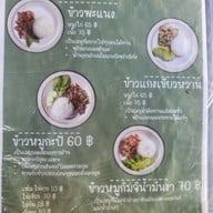 เมนู ครัวระพี บ้านไร่ เขาใหญ่