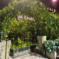 สวนสันติภาพ