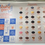 น้ำเต้าหู้ปูปลา สามย่านมิตรทาวน์