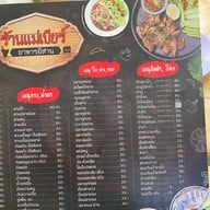 ร้านแม่เบียร์ อาหารอีสาน อุดมสุข51