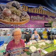 ขนมต้มคุณยาย คุณทิพย์ขนมไทยชาววัง เซฟวัน GO