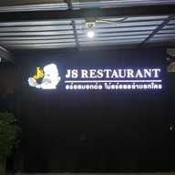 เจแอนด์เอส เรสเตอรอง