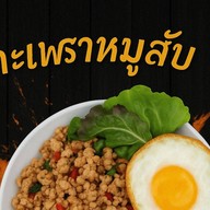 มีแต่กะเพรา ไข่ข้น บ้านท่อ ป่าตัน 700 ปี