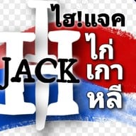 ไฮ!แจค ไก่เกาหลี ชะอำ