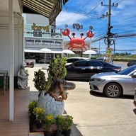 หน้าร้าน ร้านศรีชลล์ชะอำ น้ำยาปู