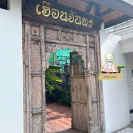 เฮือนจันทร์คาเฟ่