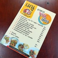 โซ้ยเจ็กโภชนา