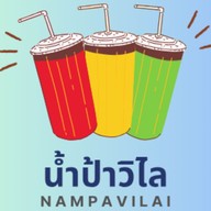 ร้านน้ำป้าวิไลหัวไผ่
