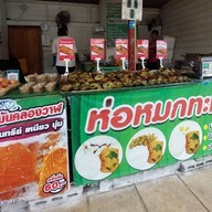 ห่อหมกทะเลย่างน้องมุก