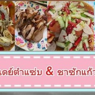 ซันเดย์ตำแซ่บ & ชาซักแก้วต่ะ