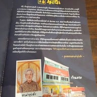 เมนู ร้านข้าวต้มยู่เฮง - Yueheng สาขาแรก