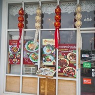 เมนู เสน่ห์ข้าวซอย ศรีนครินทร์-ร่มเกล้า