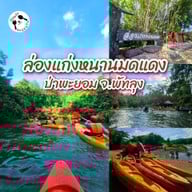 บรรยากาศ ล่องแก่งหนานมดแดง