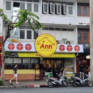 แอนคั่วไก่ บรรทัดทอง