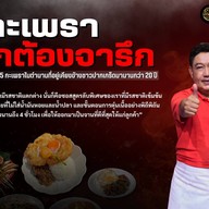 ลุงหวังกะเพราพ่นไฟ สาขาเมืองทอง