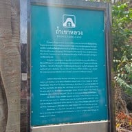 วัดถ้ำเขาหลวง