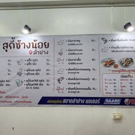 สุกี้ช้างน้อย(รอบเวียง) -