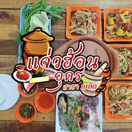 ร้านแจ่วฮ้อนอุดร @ตลาดเอ็กซ์โปรภูเก็ต สาขาในเมืองภูเก็ต