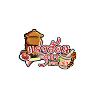 ร้านแจ่วฮ้อนอุดร @ตลาดเอ็กซ์โปรภูเก็ต สาขาในเมืองภูเก็ต