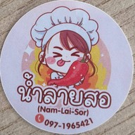 น้ำลายสอ