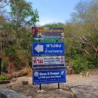 วัดถ้ำเขาหลวง