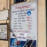 ซุงโภชนา