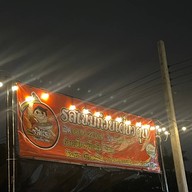 รสเข้มก๋วยเตี๋ยวตุ๋น(อาหารฮาลาล)