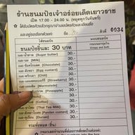 ขนมปังเจ้าอร่อยเด็ดเยาวราช เยาวราช