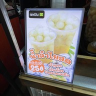 พรภัทร น้ำลำไยสด (ตลาดเซฟวันโก ประตูกรุงเทพ) เซฟวันโก